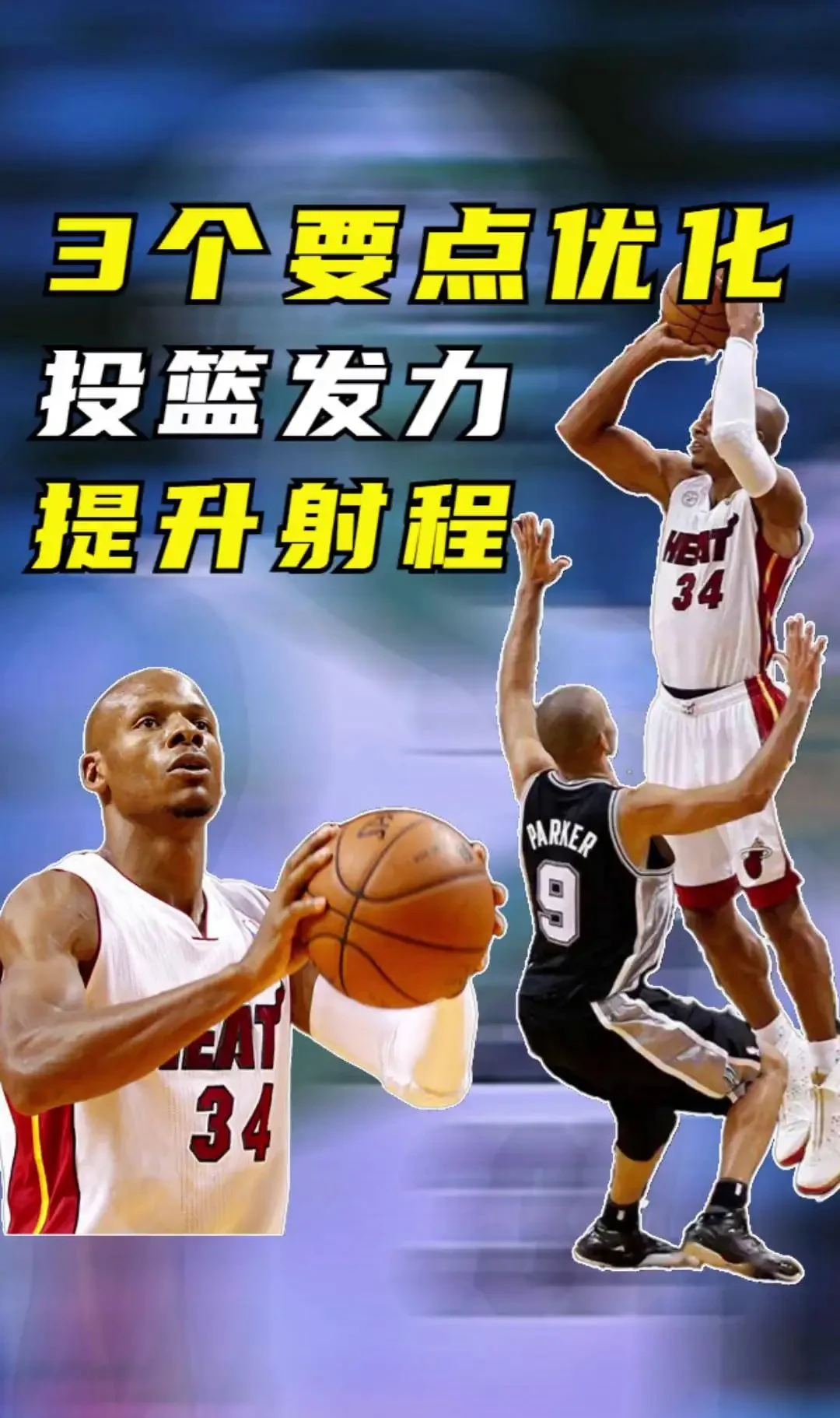 如何根据体型制定个性化的篮球训练方案_0